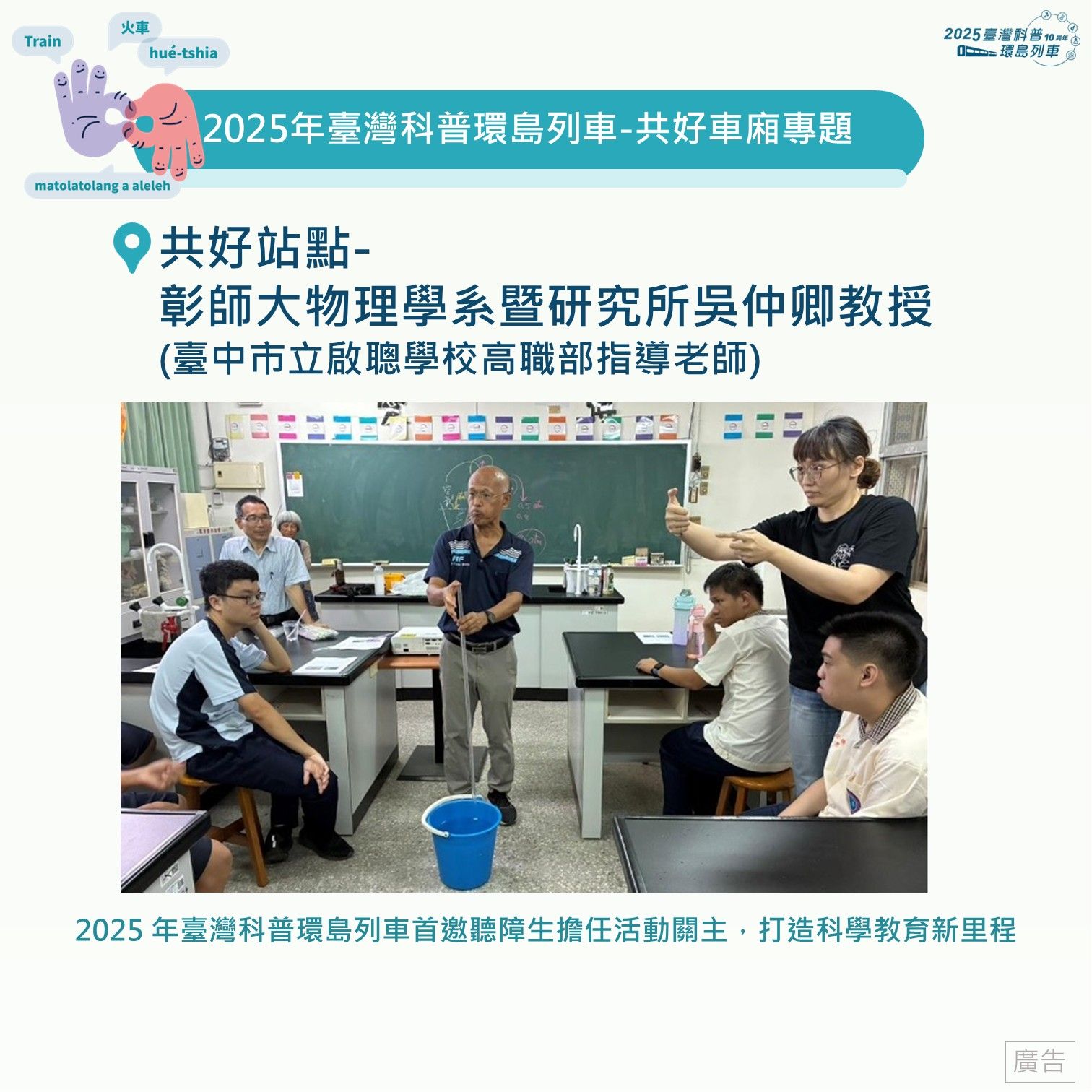 共好車廂採訪