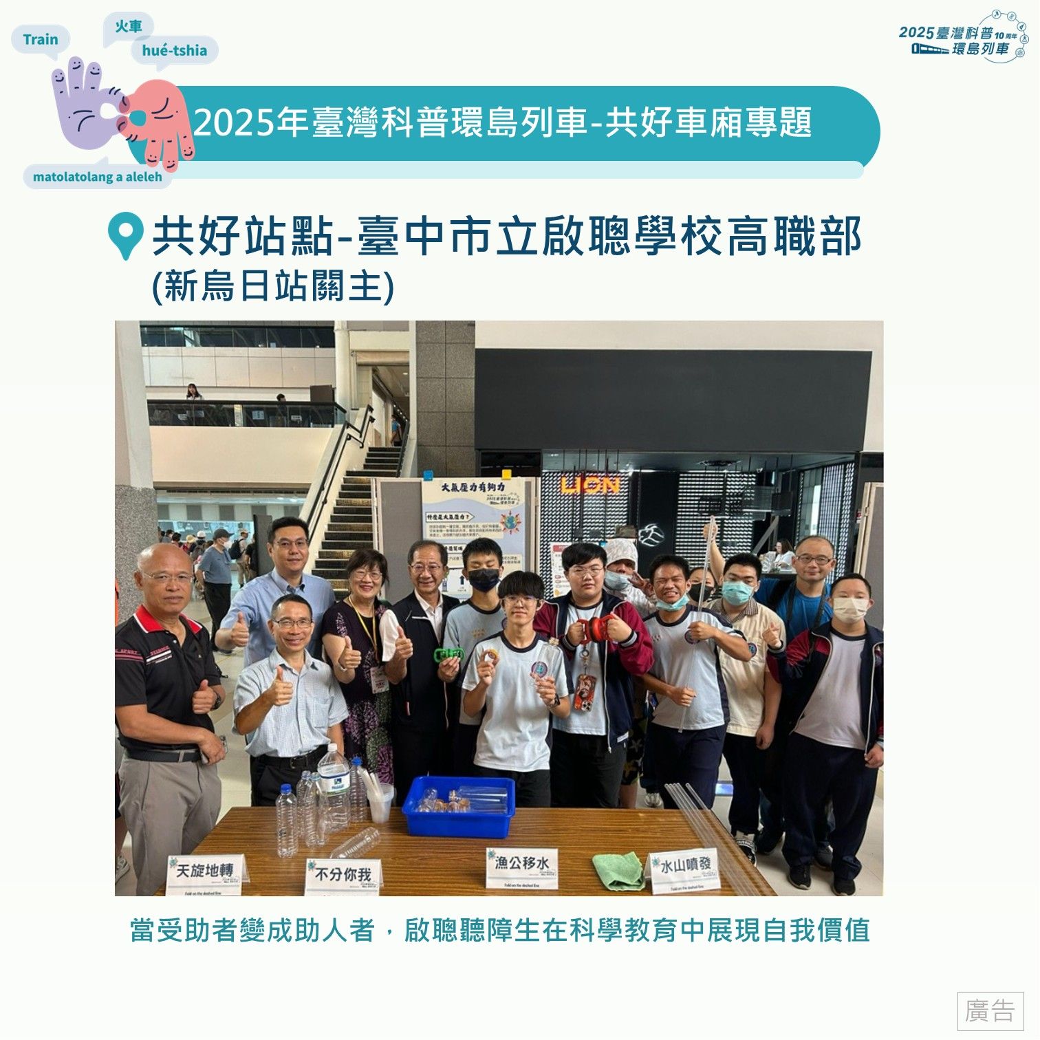 共好車廂採訪
