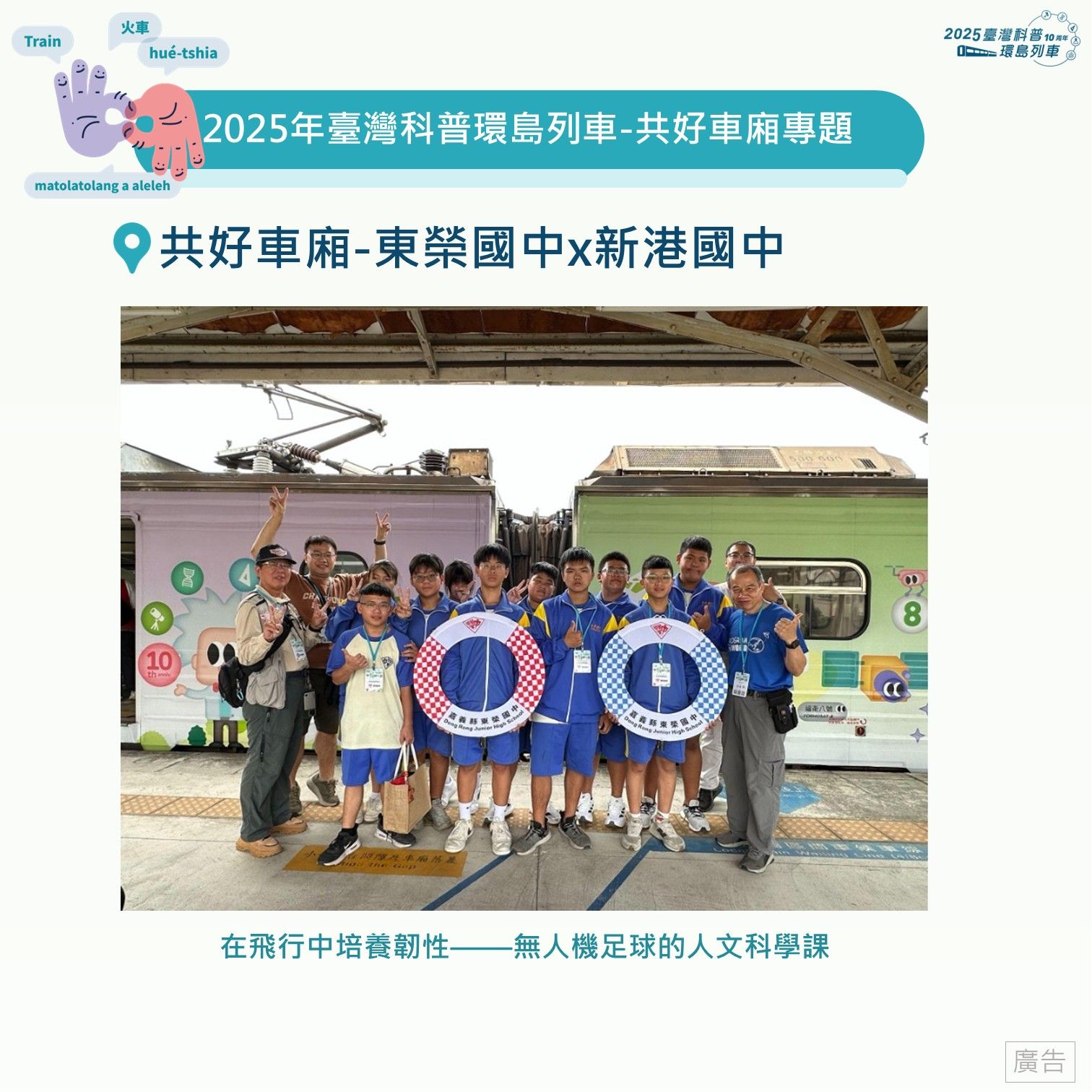 共好車廂採訪