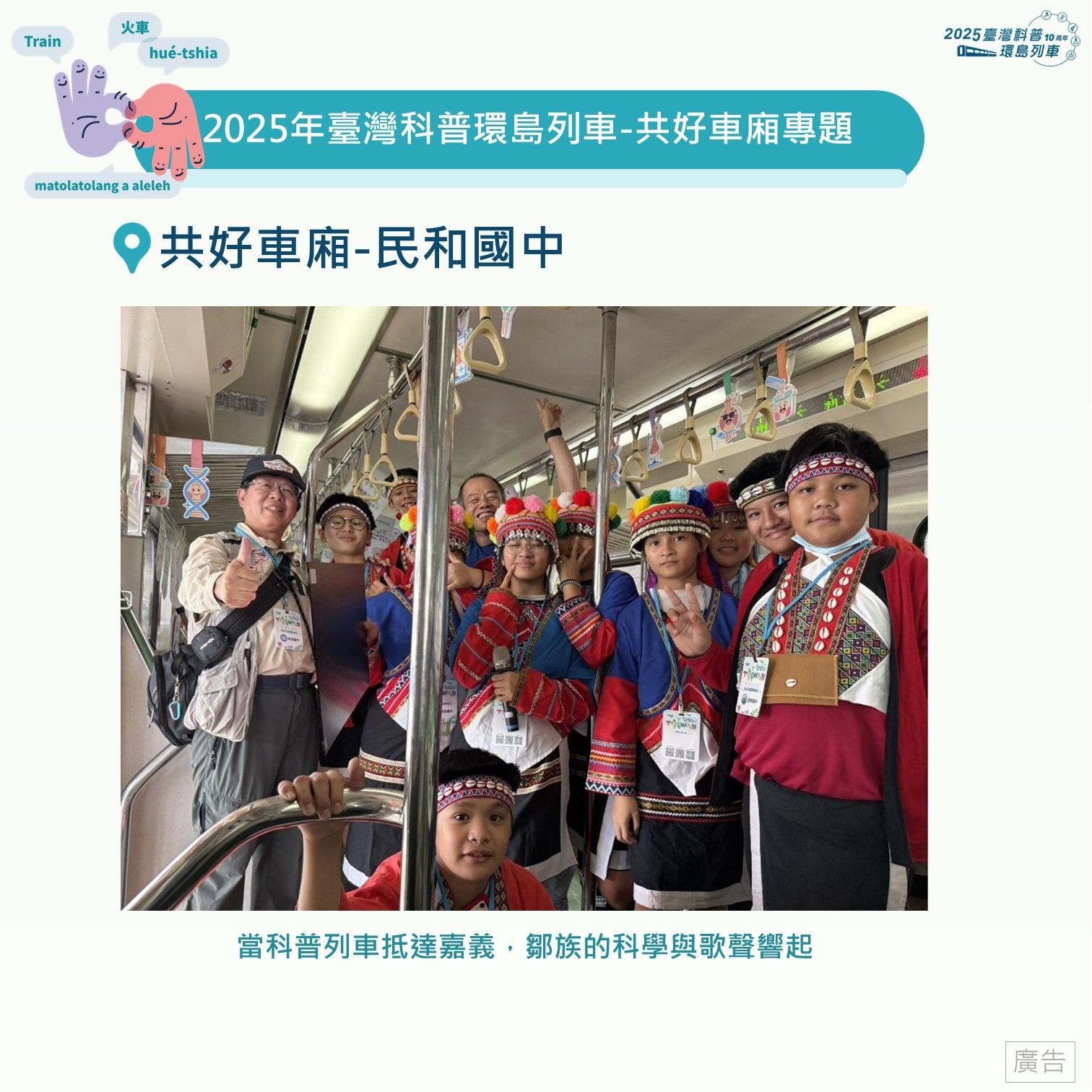 共好車廂採訪