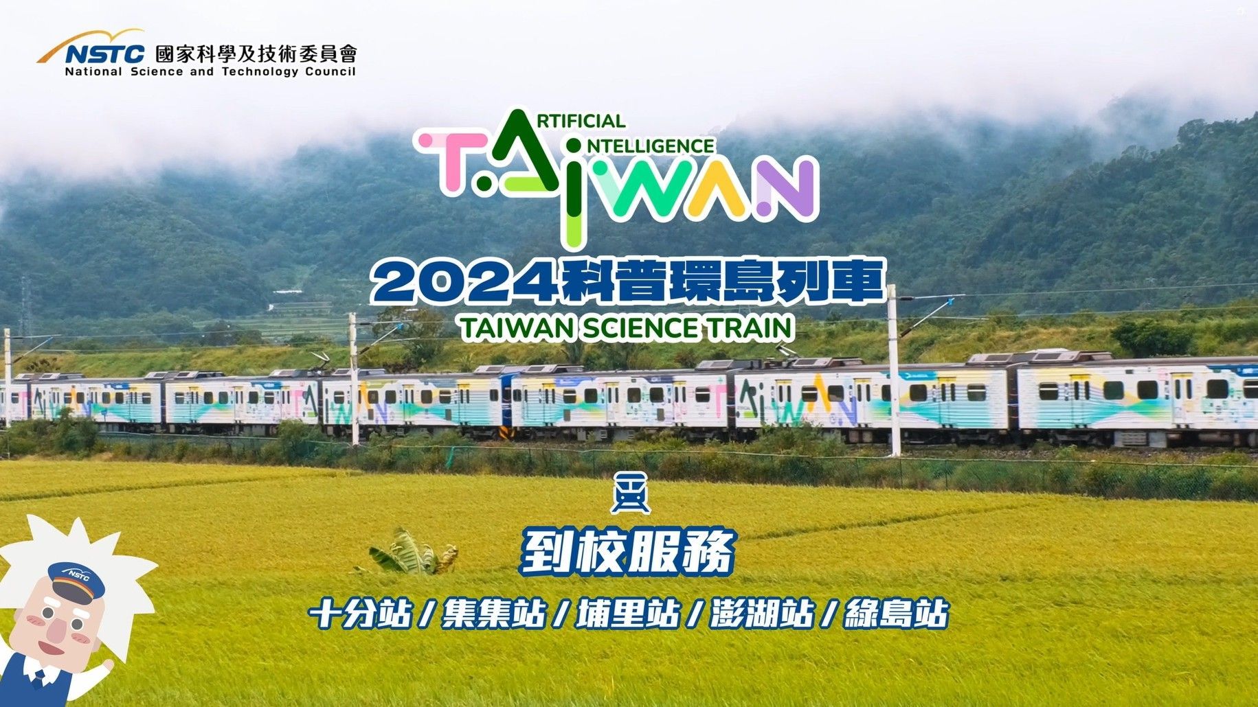 圖1：2024科學到校服務