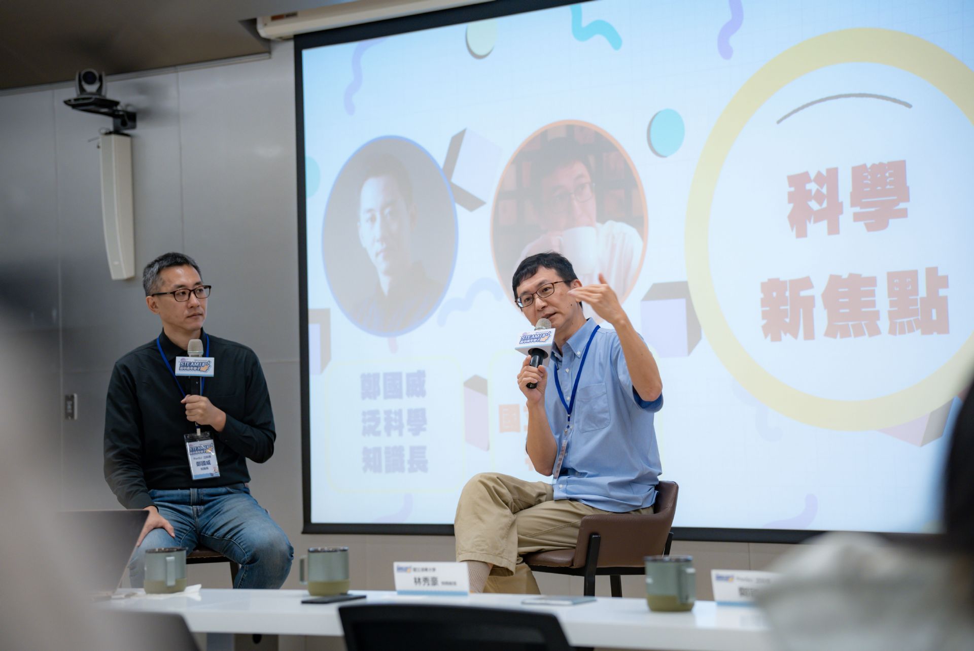 圖 3：國立清華大學林秀豪特聘教授與泛科學鄭國威知識長科學新焦點對談