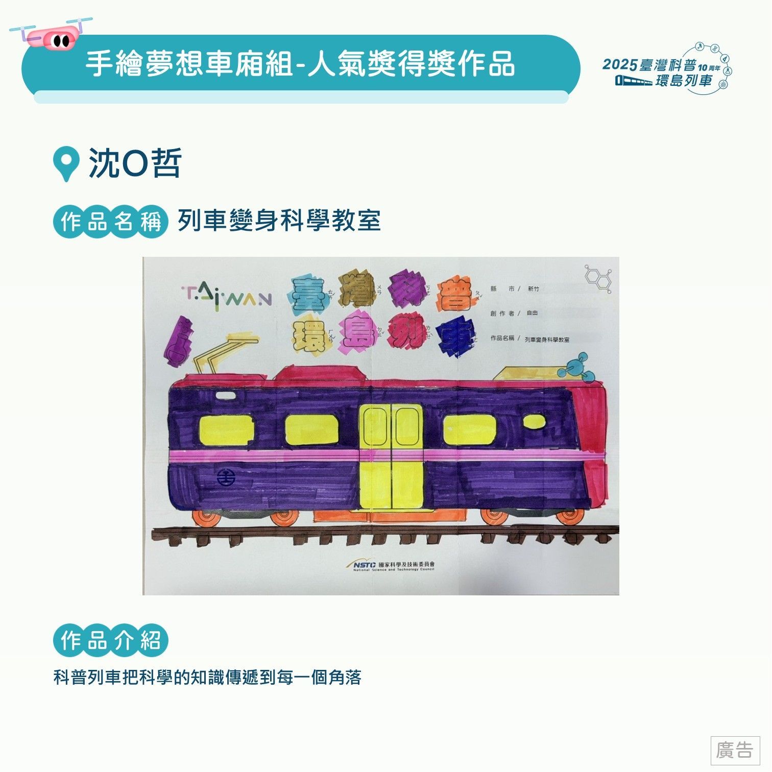 第二波彩繪列車得獎公告