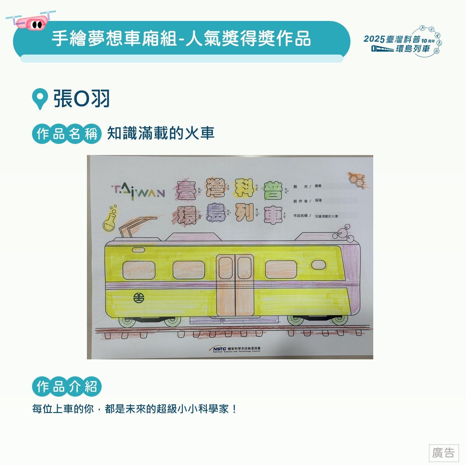 第二波彩繪列車得獎公告