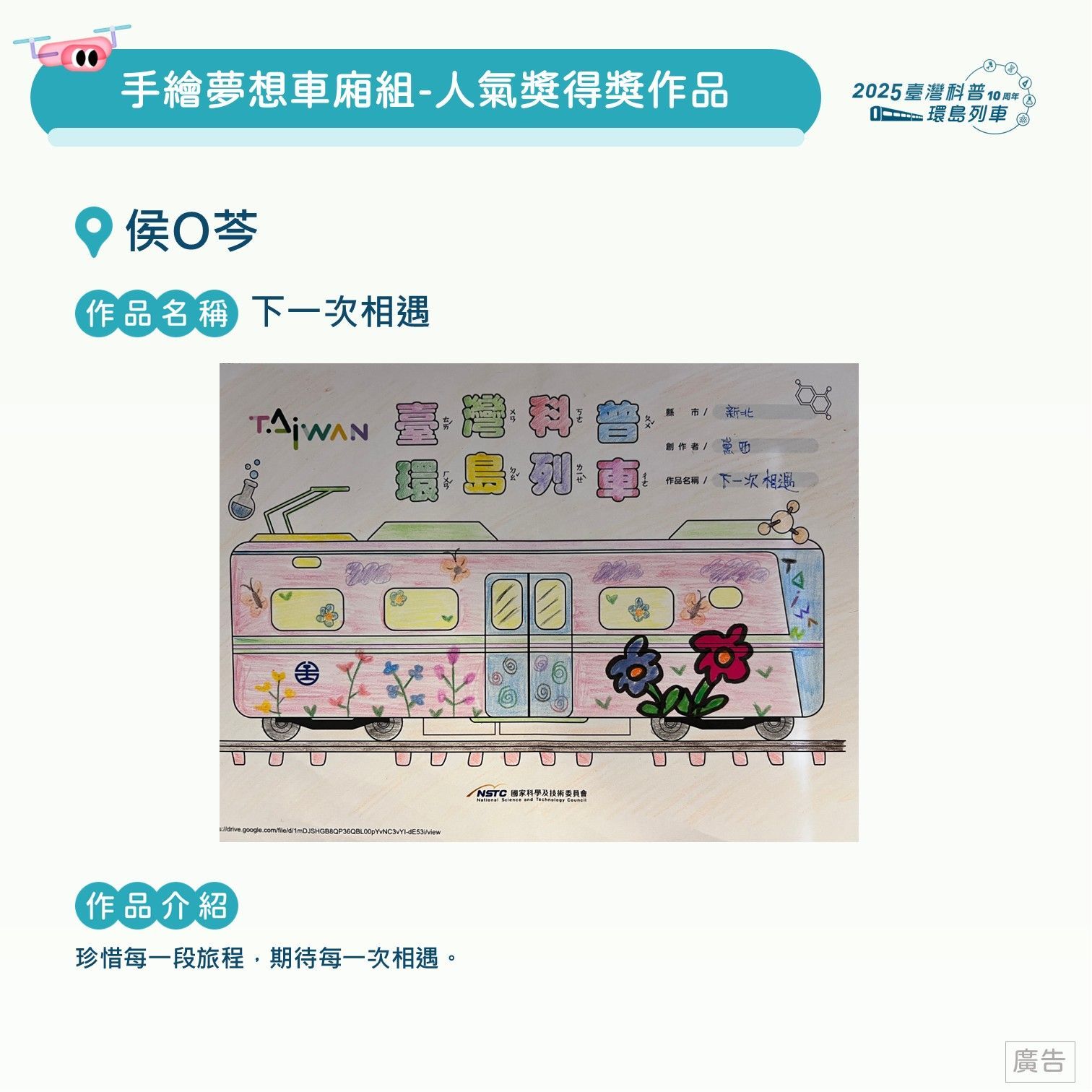 第二波彩繪列車得獎公告