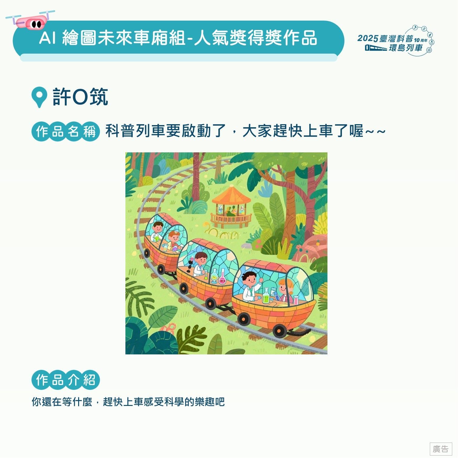 第二波彩繪列車得獎公告