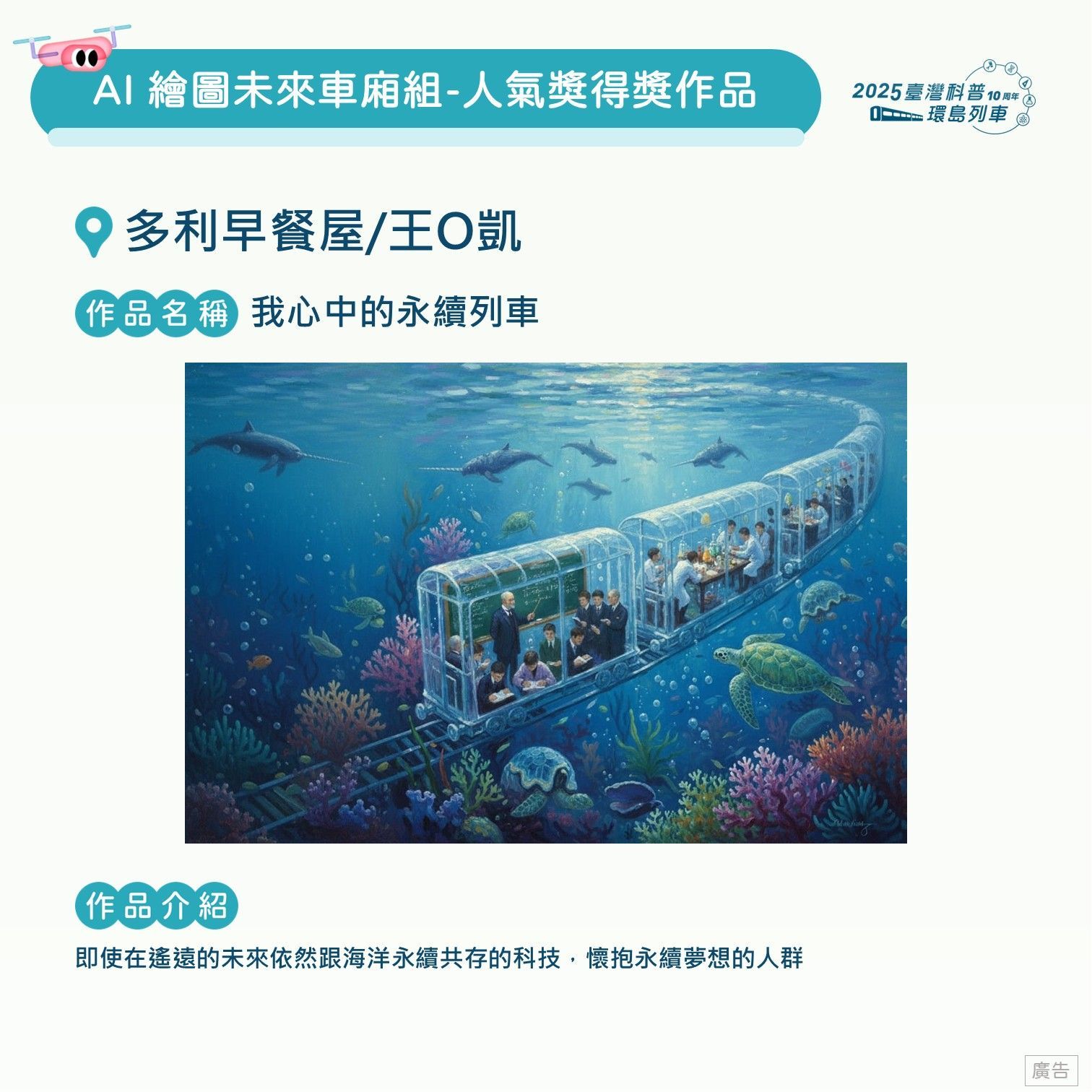 第二波彩繪列車得獎公告