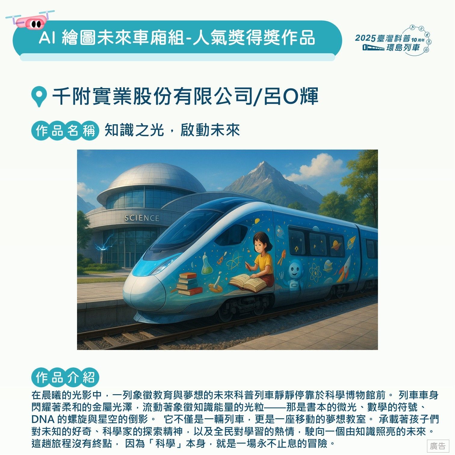 第二波彩繪列車得獎公告