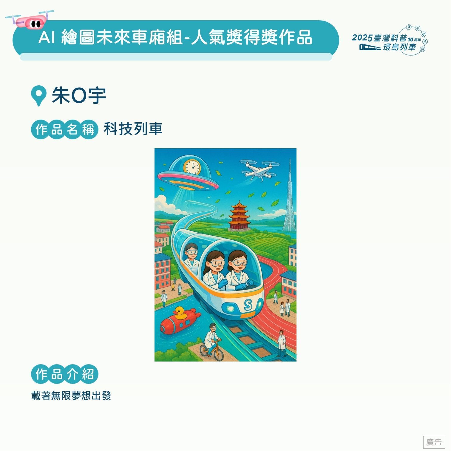 第二波彩繪列車得獎公告