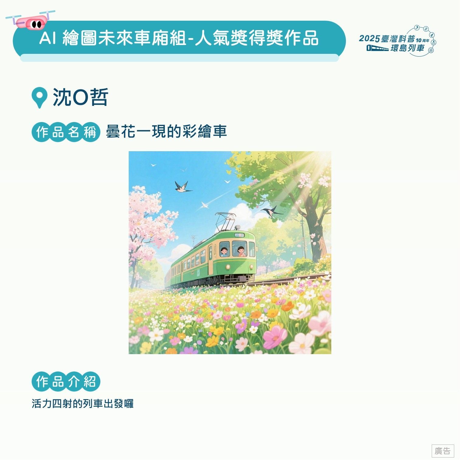 第二波彩繪列車得獎公告