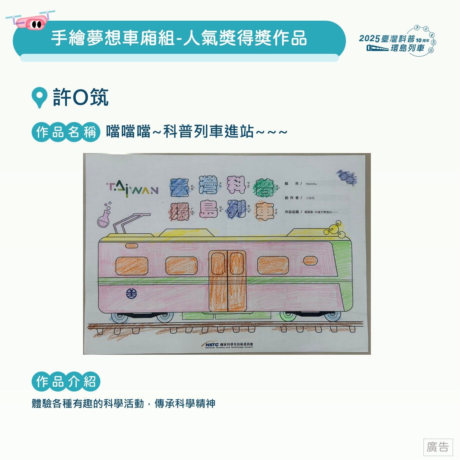 第二波彩繪列車得獎公告