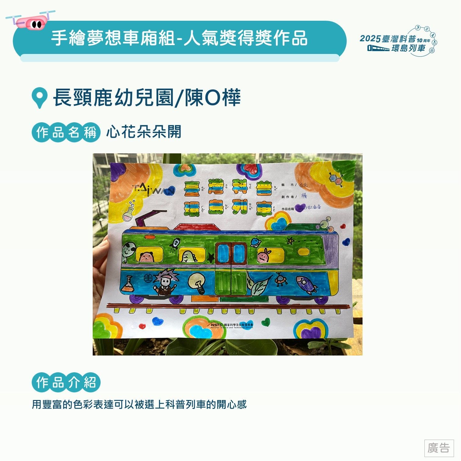 第二波彩繪列車得獎公告