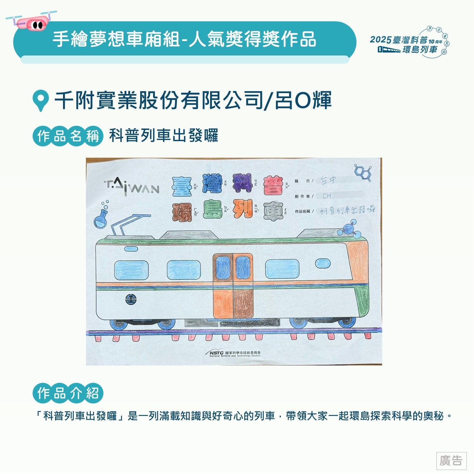 第二波彩繪列車得獎公告