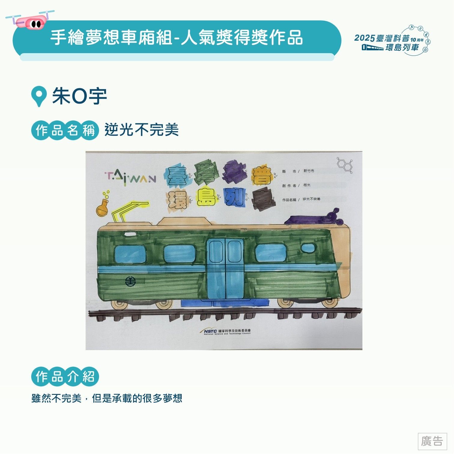 第二波彩繪列車得獎公告