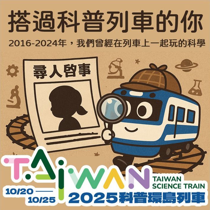 線上彩繪列車貼文素材