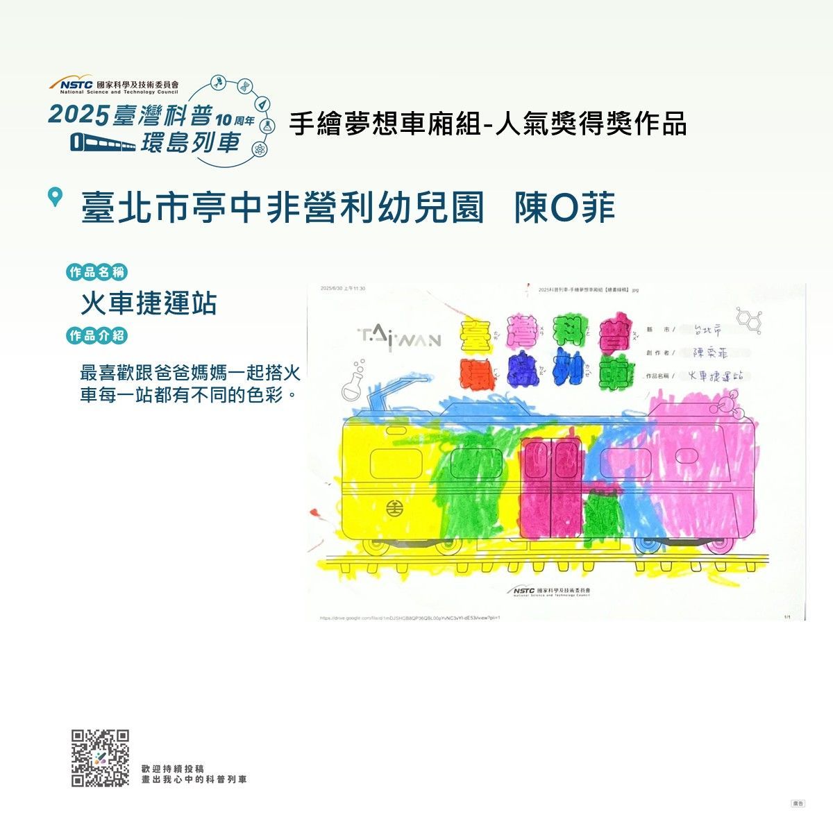 第一波彩繪得獎公告