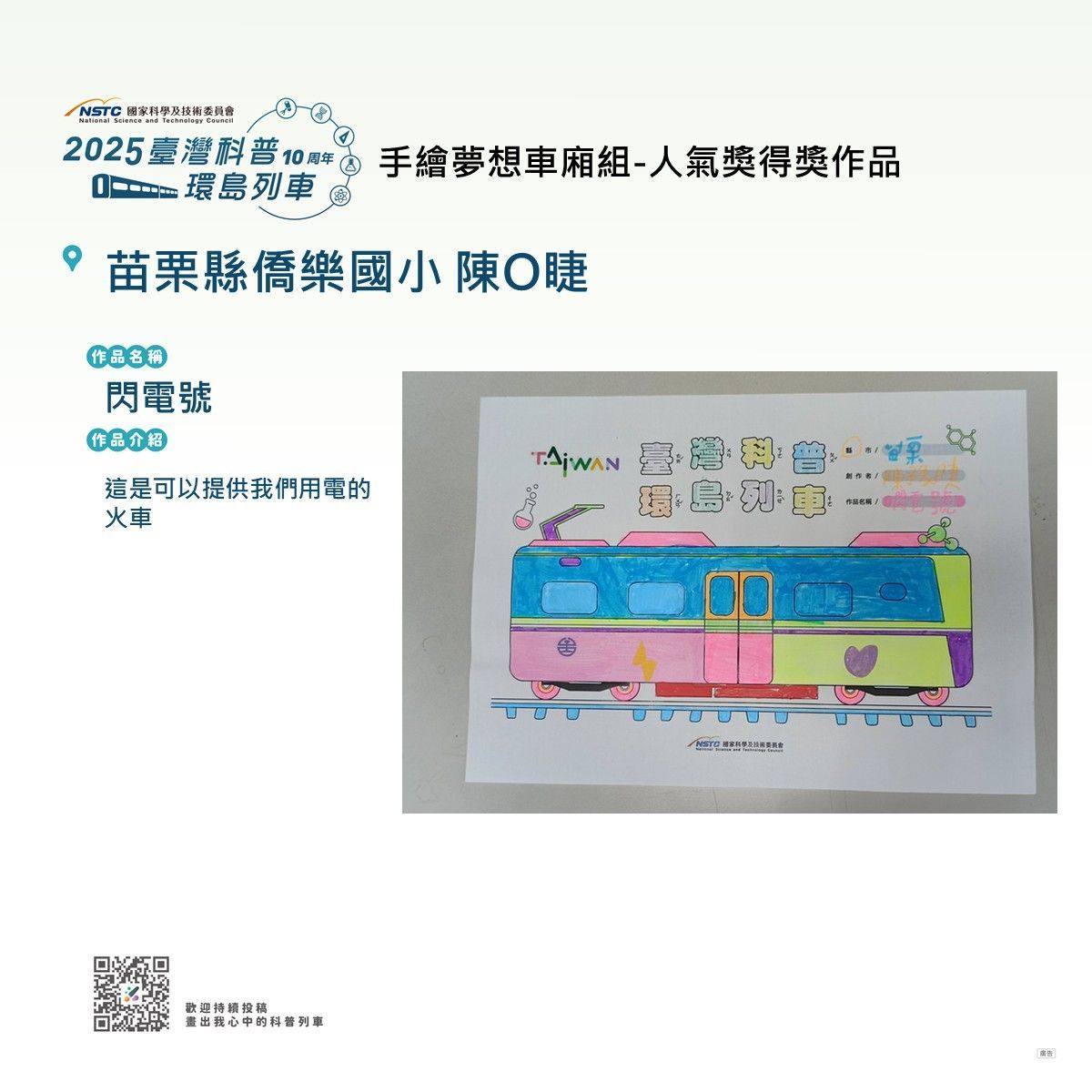 第一波彩繪得獎公告