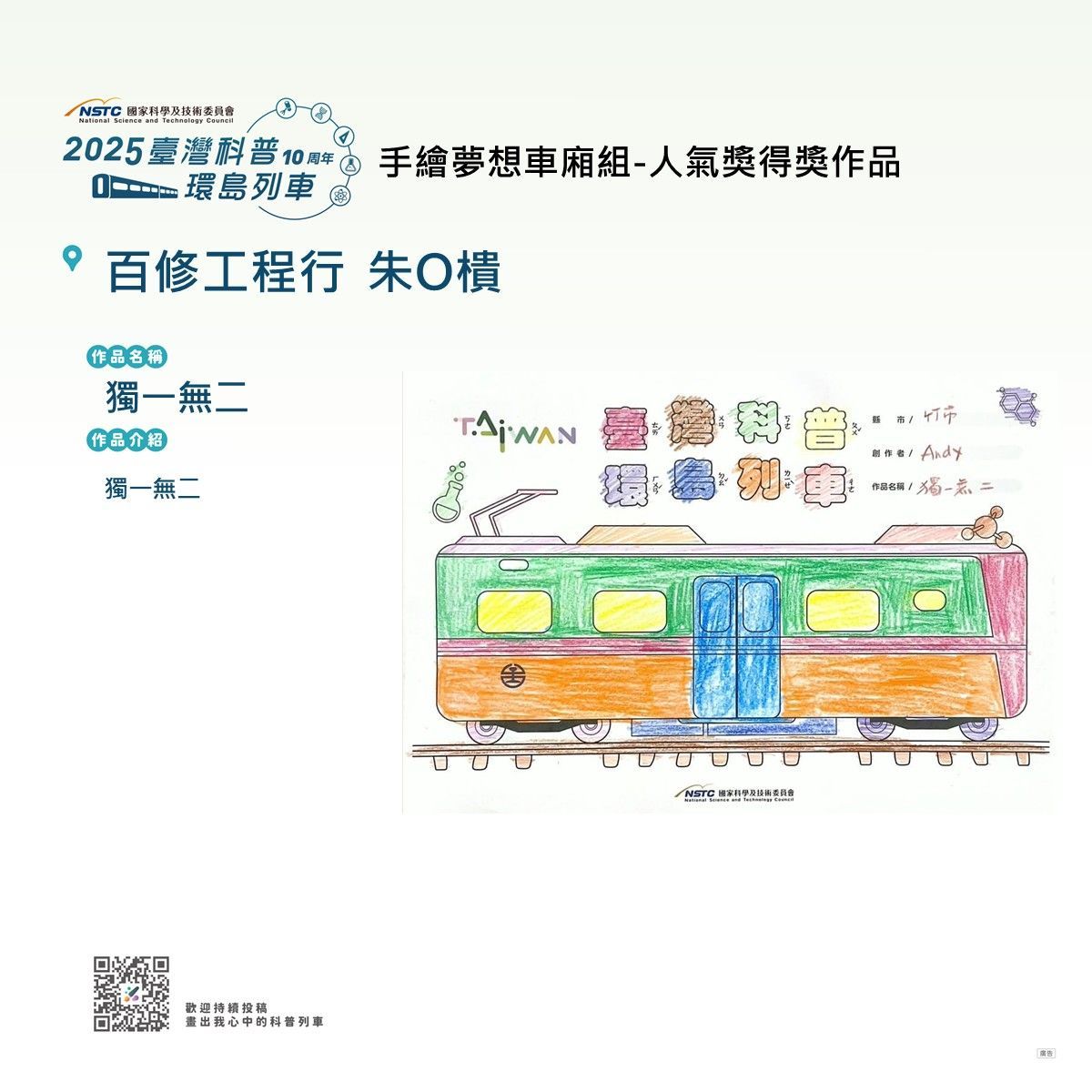 第一波彩繪得獎公告