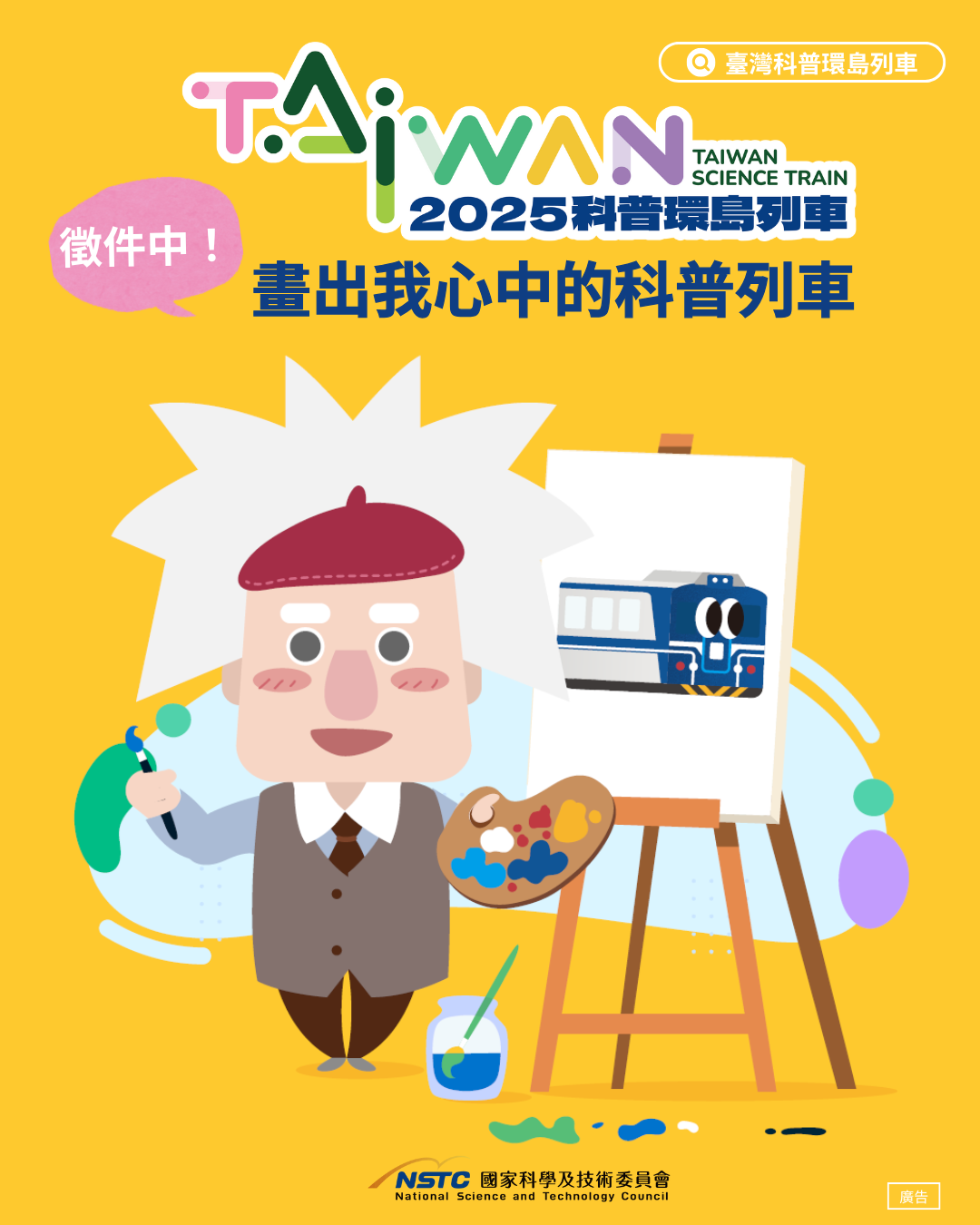 線上彩繪列車貼文素材